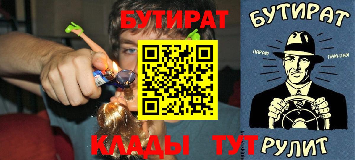 БУТИРАТ BDO 33%  Вход с VPN  БУТИРАТ  Менделеевск 