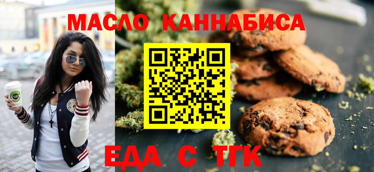 Менделеевск  Печенье с ТГК марихуана  Вход с VPN 