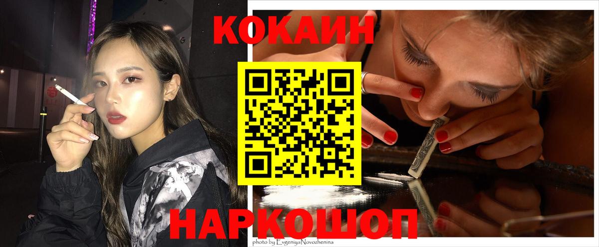 Кокаин 99% Менделеевск