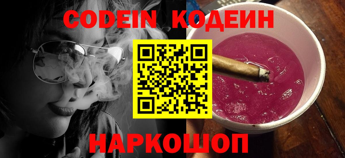 Кодеиновый сироп Lean напиток Lean (лин) Менделеевск
