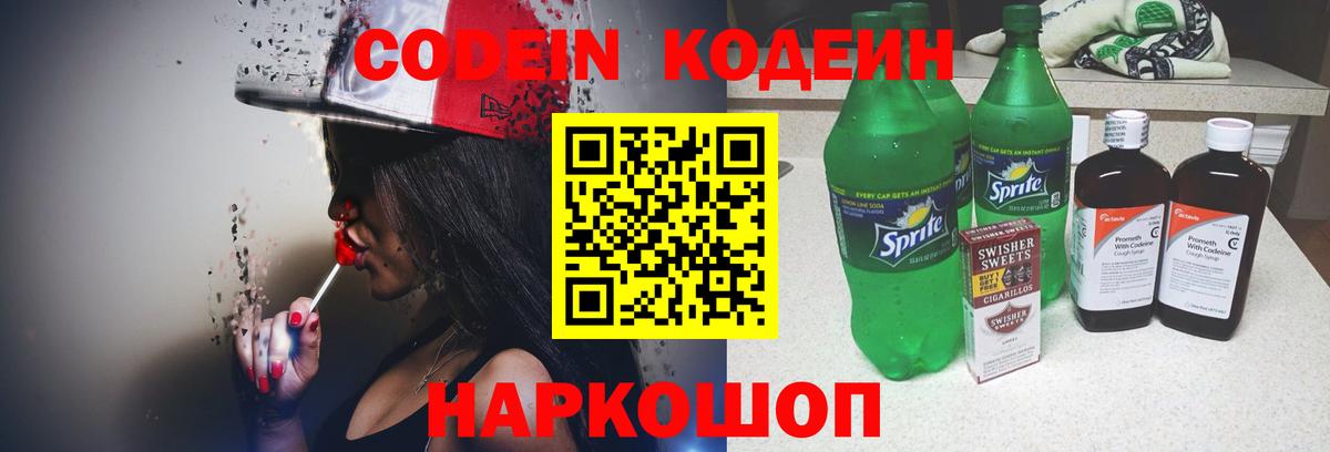 Codein Purple Drank  Вход с VPN  Codein Purple Drank  Менделеевск 