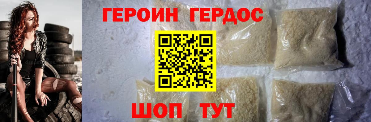 Героин афганец Менделеевск