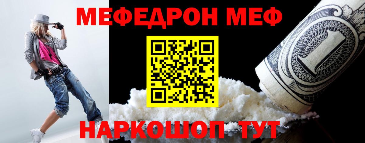 Меф мяу мяу Менделеевск