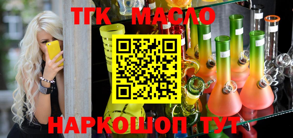 Дистиллят ТГК гашишное масло  Вход с VPN  Менделеевск 