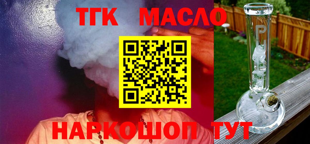 ТГК вейп с тгк Менделеевск